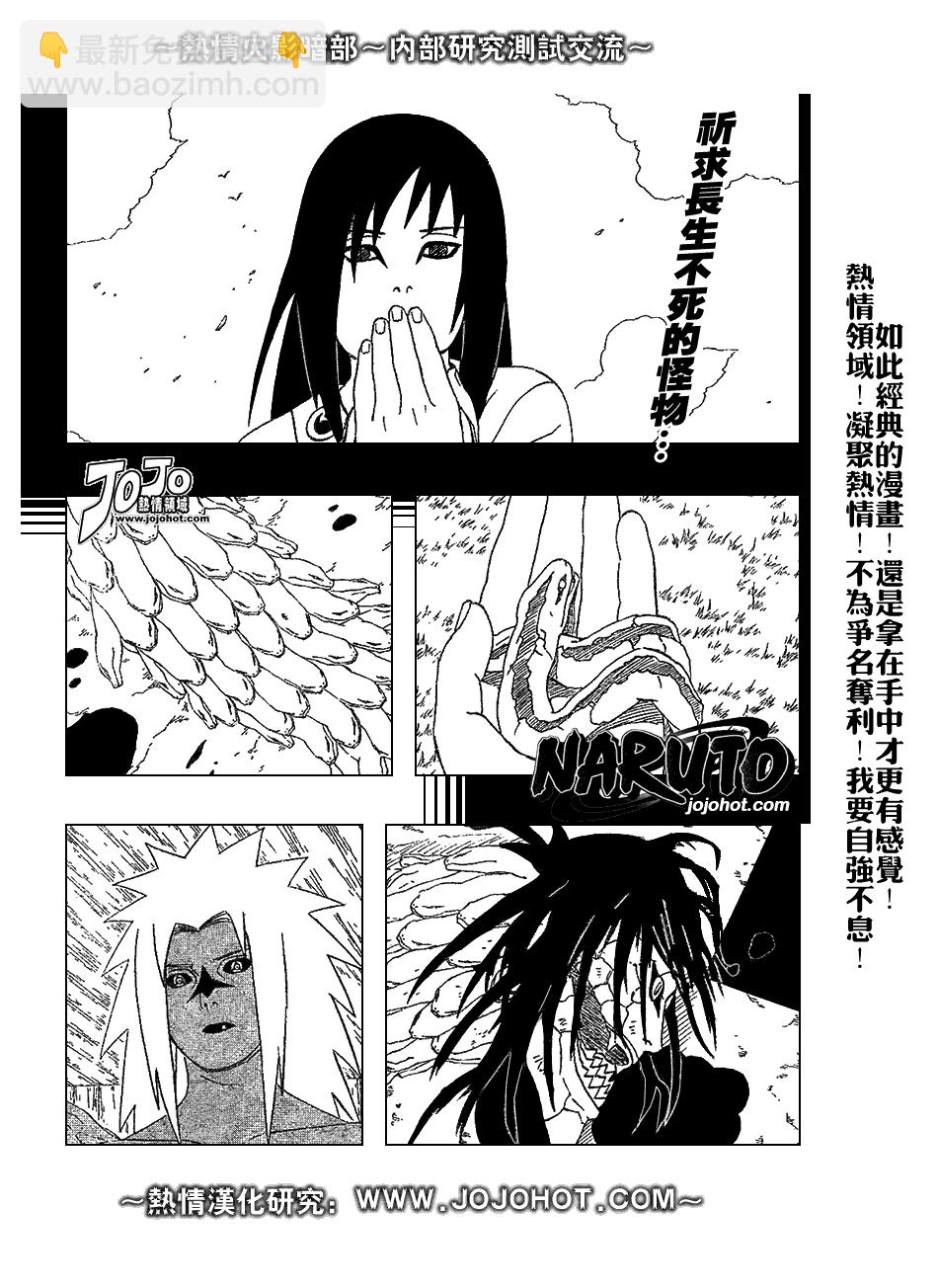 火影忍者 - 第345話 - 2