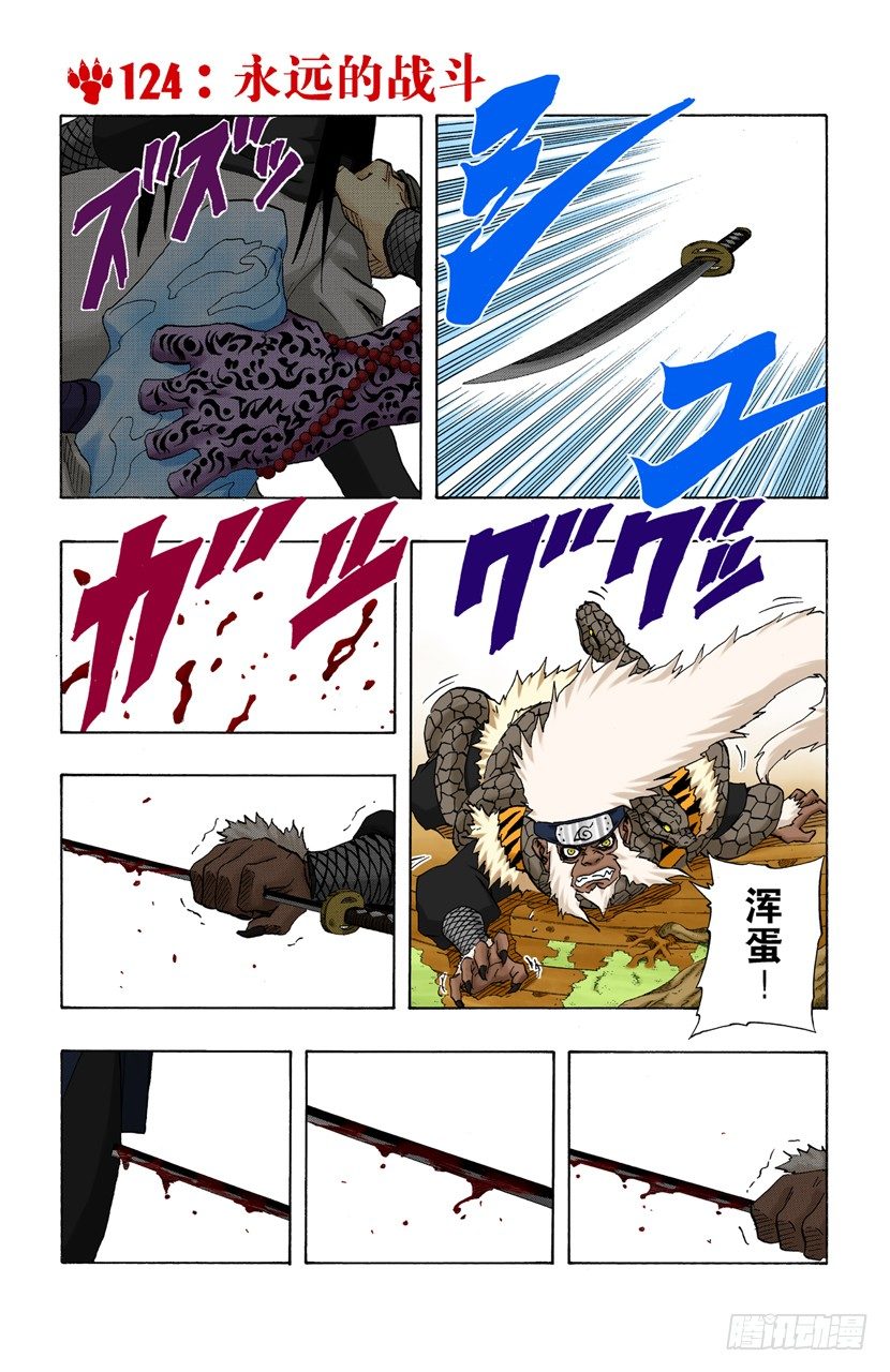 火影忍者（全綵版） - 第124話 永遠的戰鬥 - 1