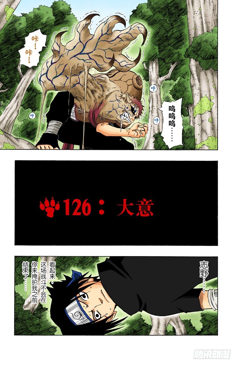 火影忍者（全綵版） - 第126話 大意 - 1