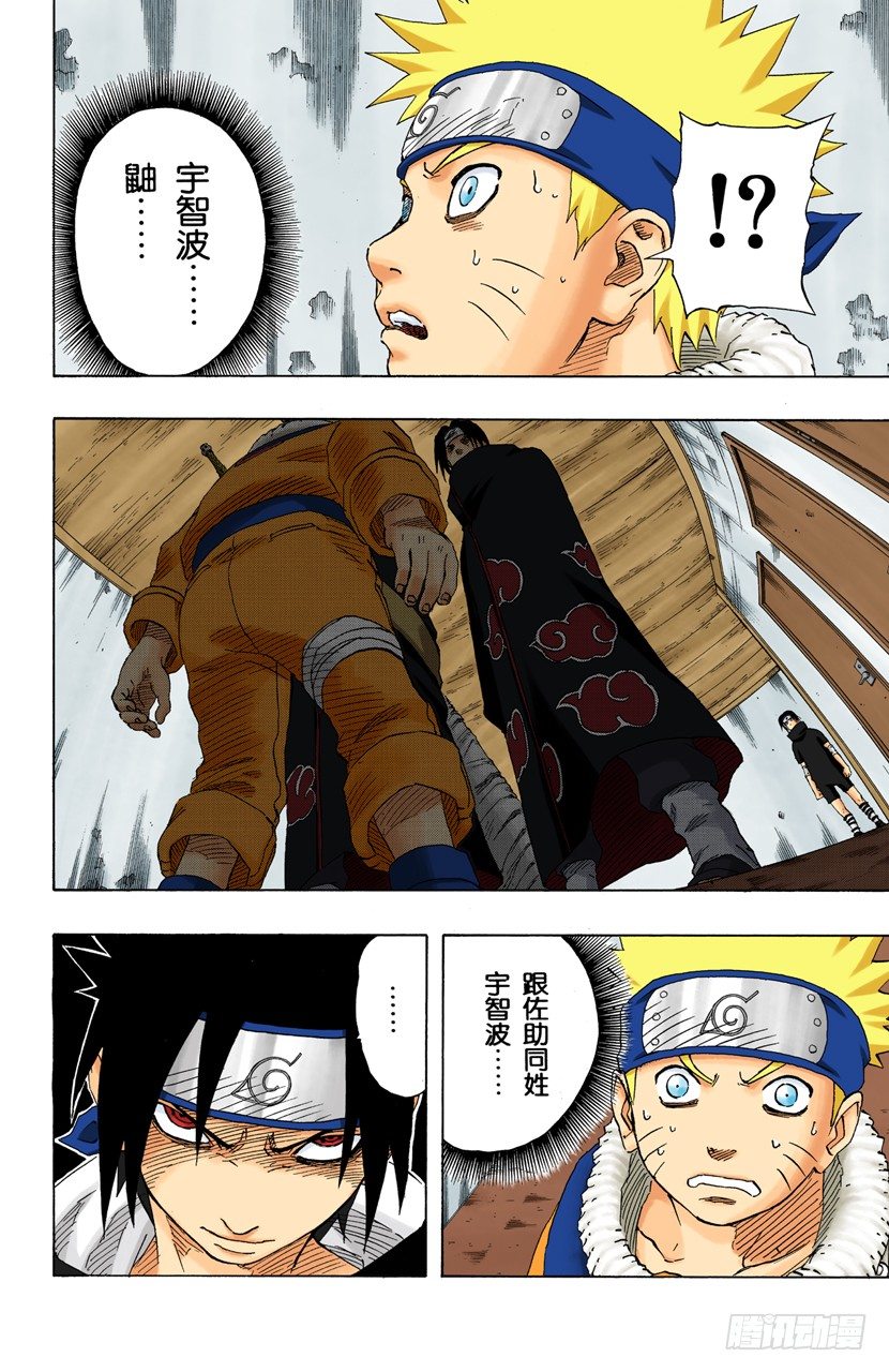 火影忍者（全綵版） - 第146話 與憎恨同在 - 2