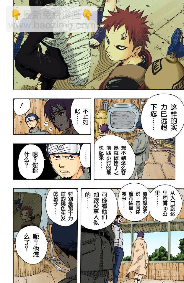 火影忍者（全綵版） - 第58話 目擊者！ - 2