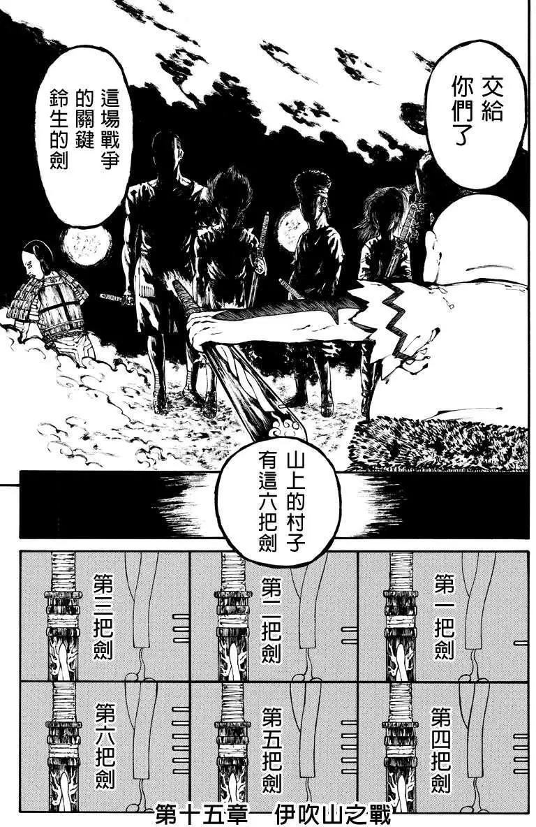 火與劍 - 第15回 - 1