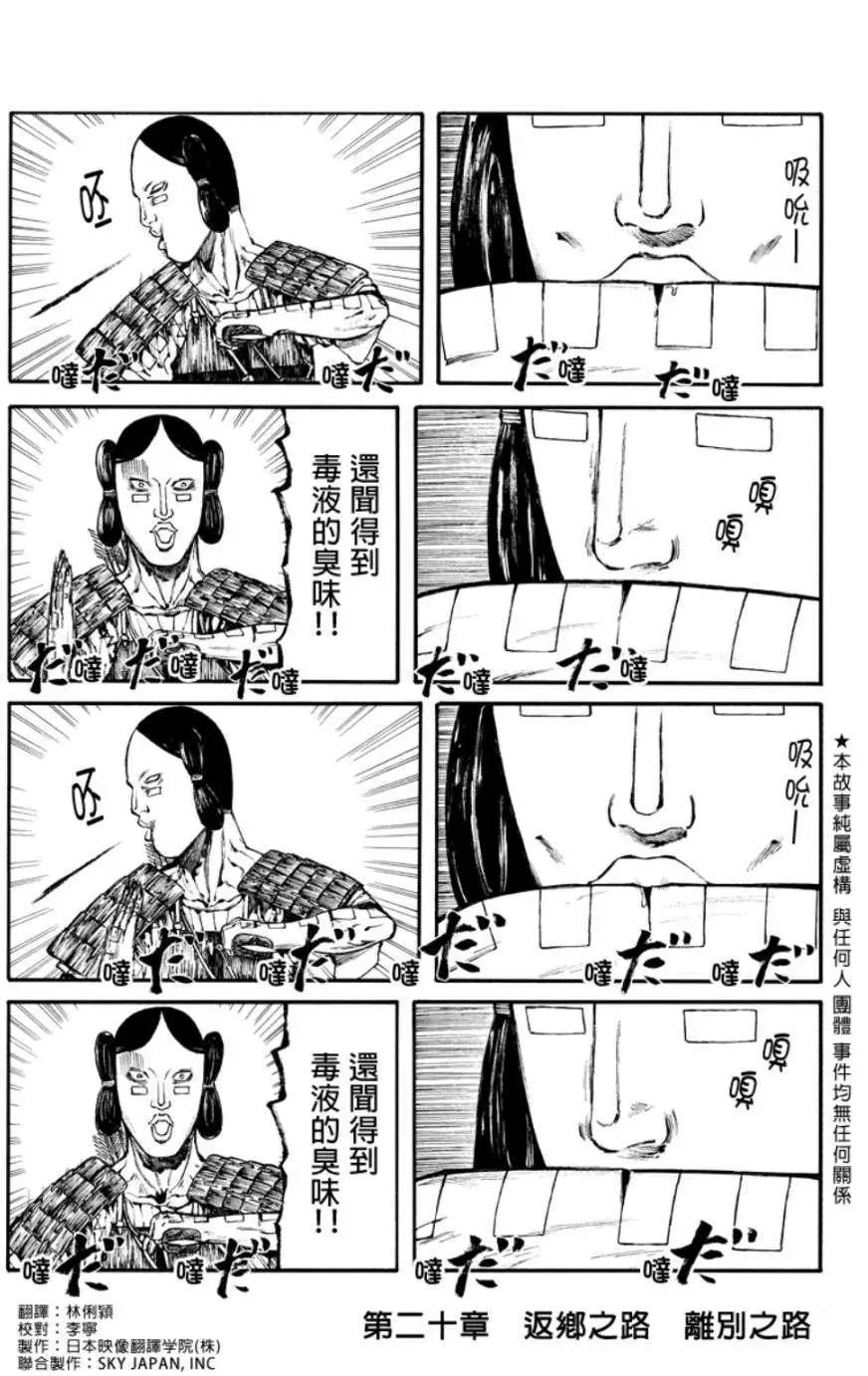 火與劍 - 第20回 - 1