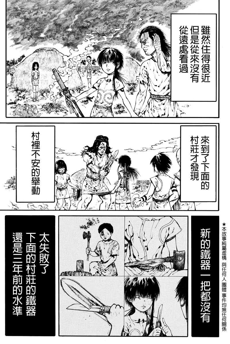 火與劍 - 第05回 - 1