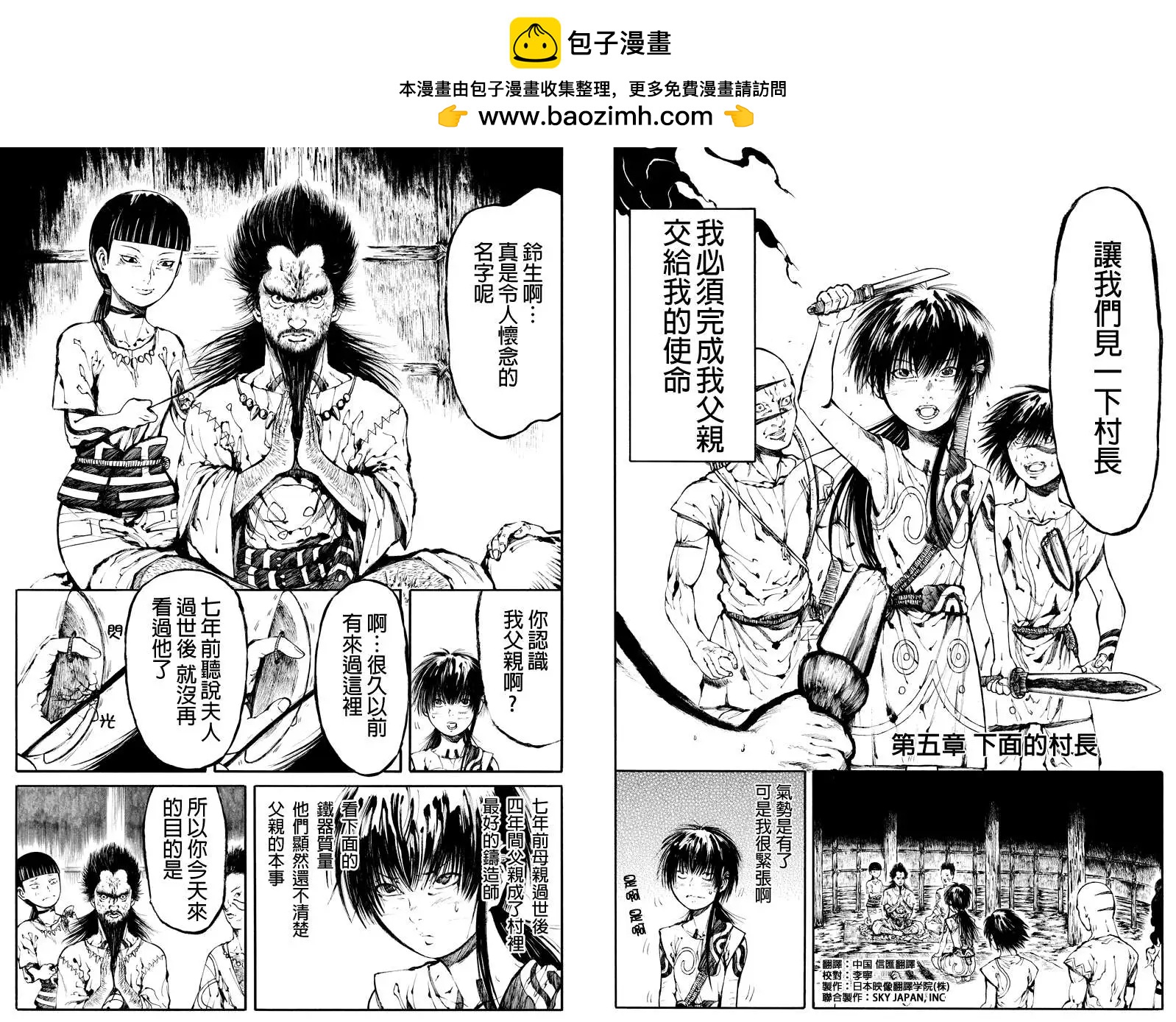 火與劍 - 第05回 - 2