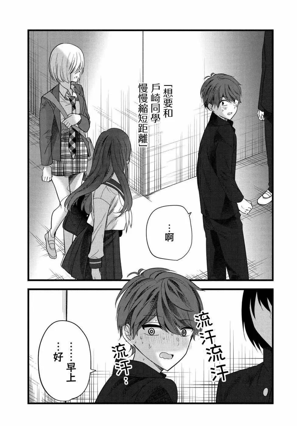 戶崎同學只對我冷淡 - 第08話 - 1