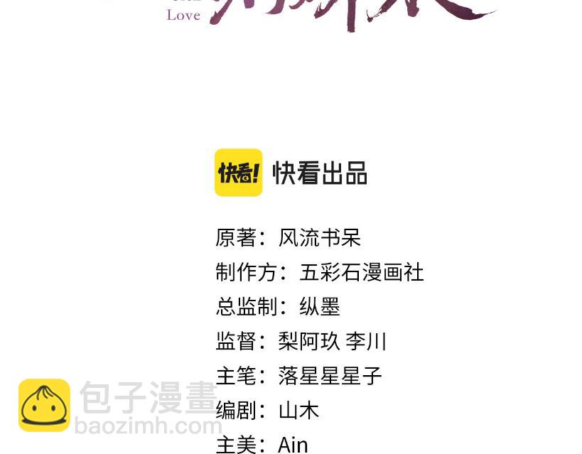 忽如一夜病嬌來 - 第100話 最珍貴的禮物(1/3) - 3