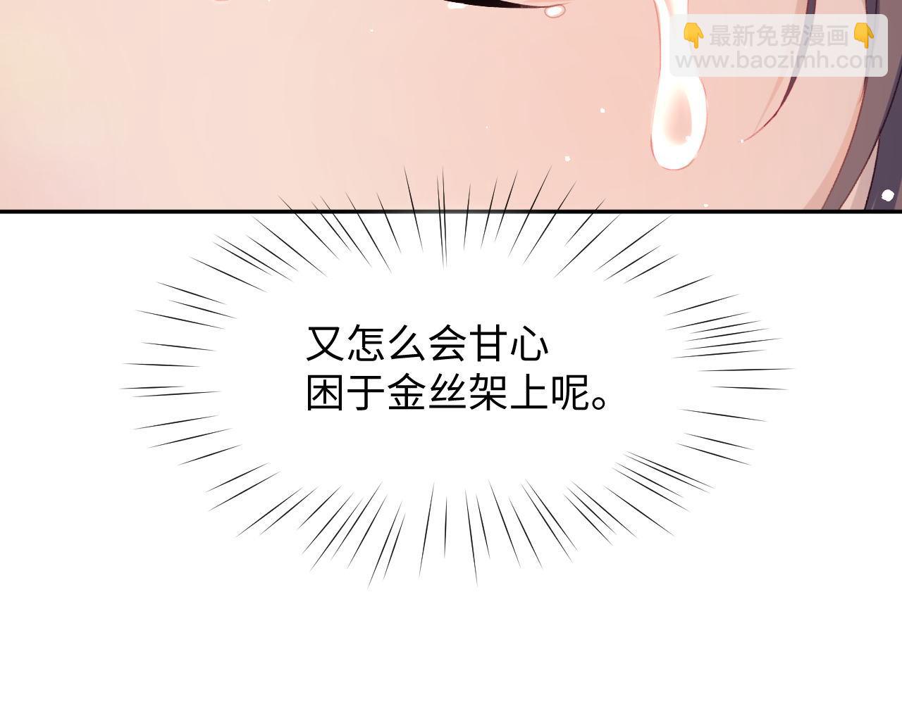 忽如一夜病嬌來 - 第22話 從軍前的別離(2/3) - 2