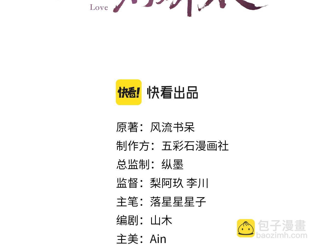 忽如一夜病嬌來 - 第26話 吃醋？！(1/3) - 3