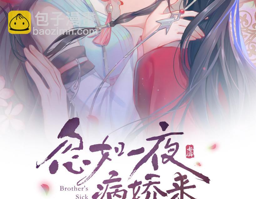 忽如一夜病嬌來 - 第72話 暗暗吃醋(1/2) - 2