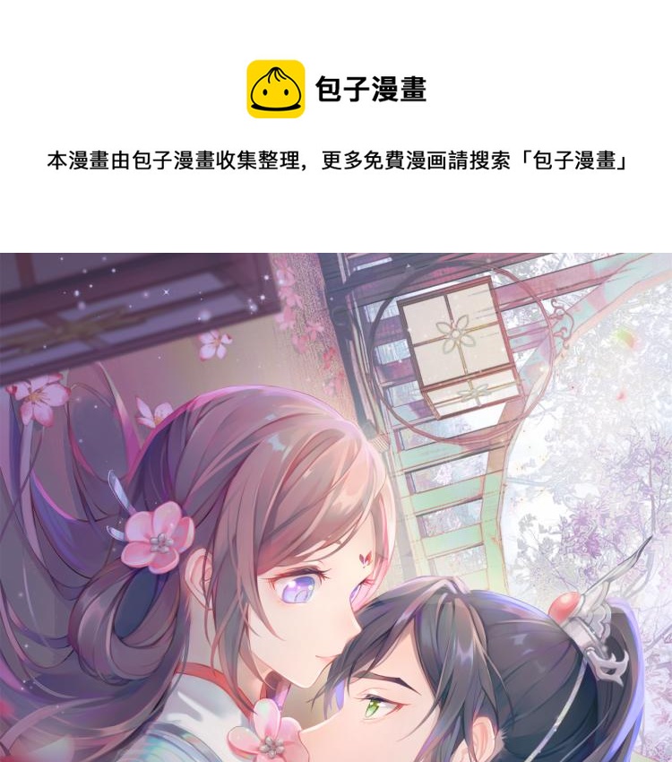 忽如一夜病嬌來 - 第8話 被迫分離，要平安無事啊(1/3) - 1