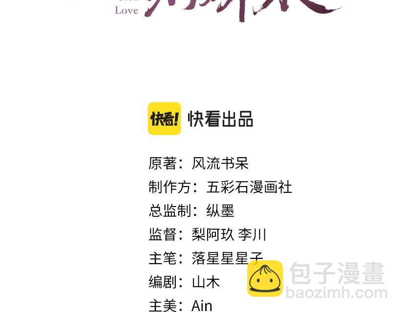 忽如一夜病嬌來 - 第94話 麥芽糖味的吻(1/2) - 3