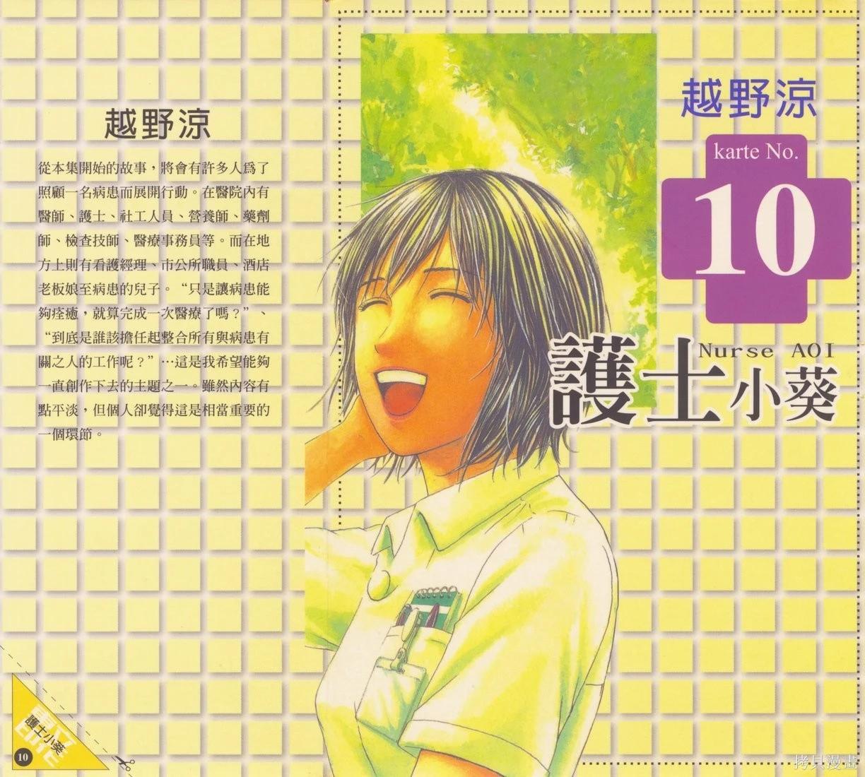 護士小葵 - 第10卷(1/4) - 1