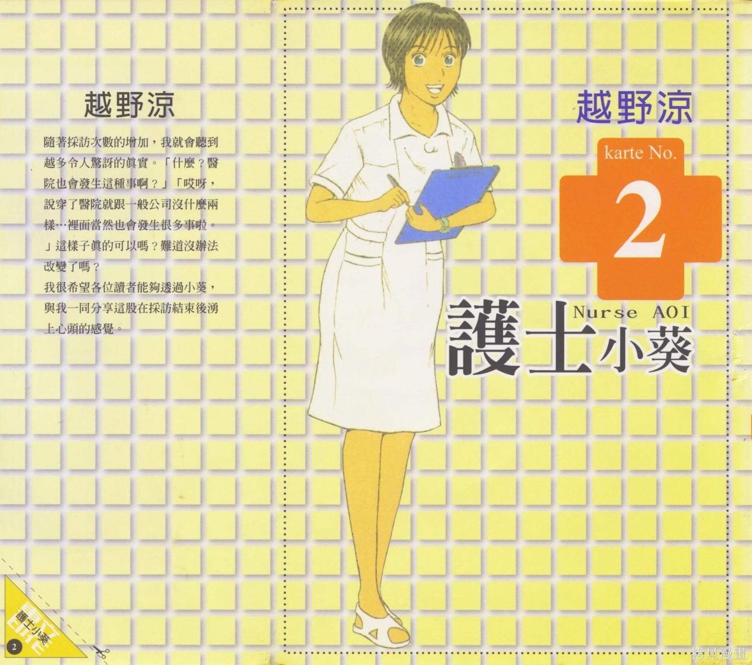 護士小葵 - 第2卷(1/5) - 1