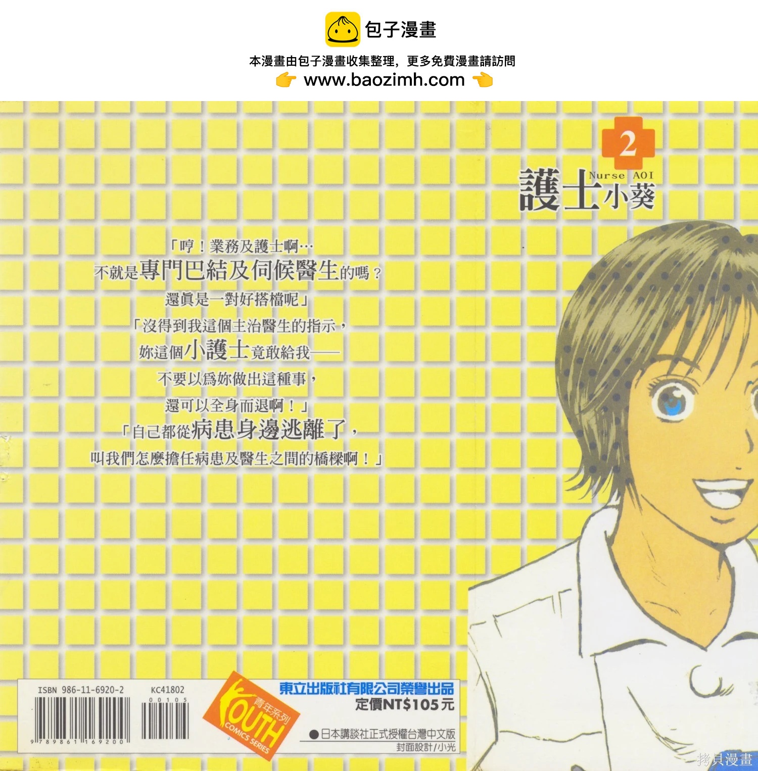 護士小葵 - 第2卷(1/5) - 2