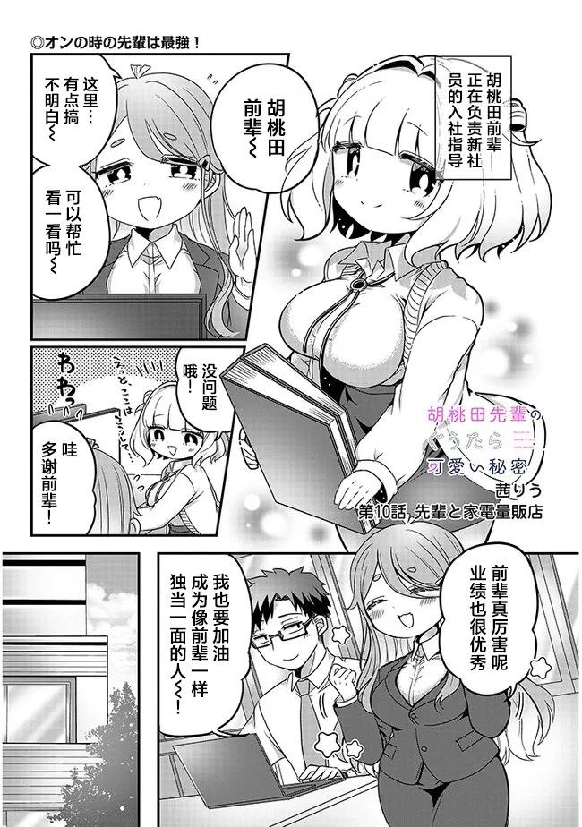 胡桃田前輩懶惰的可愛秘密 - 第10話 - 1