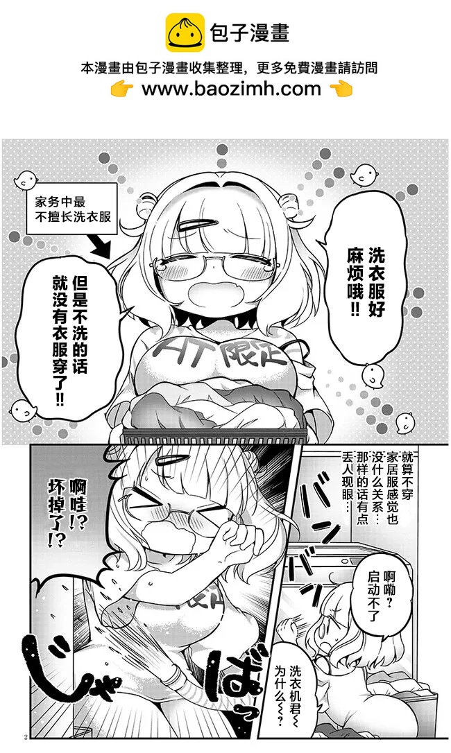 胡桃田前輩懶惰的可愛秘密 - 第10話 - 2