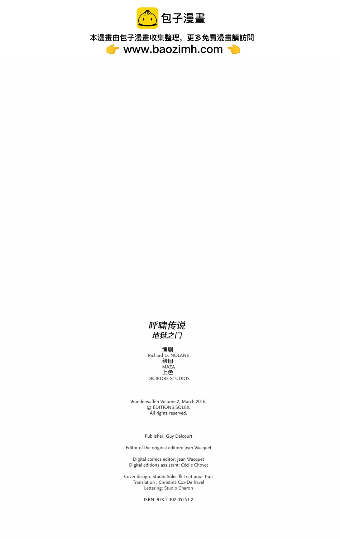 呼嘯傳說 - 第02卷 - 2