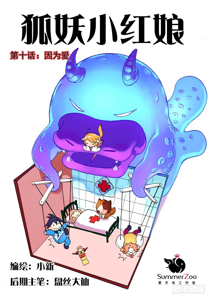 狐妖小紅娘 - 010.因爲愛（上） - 1