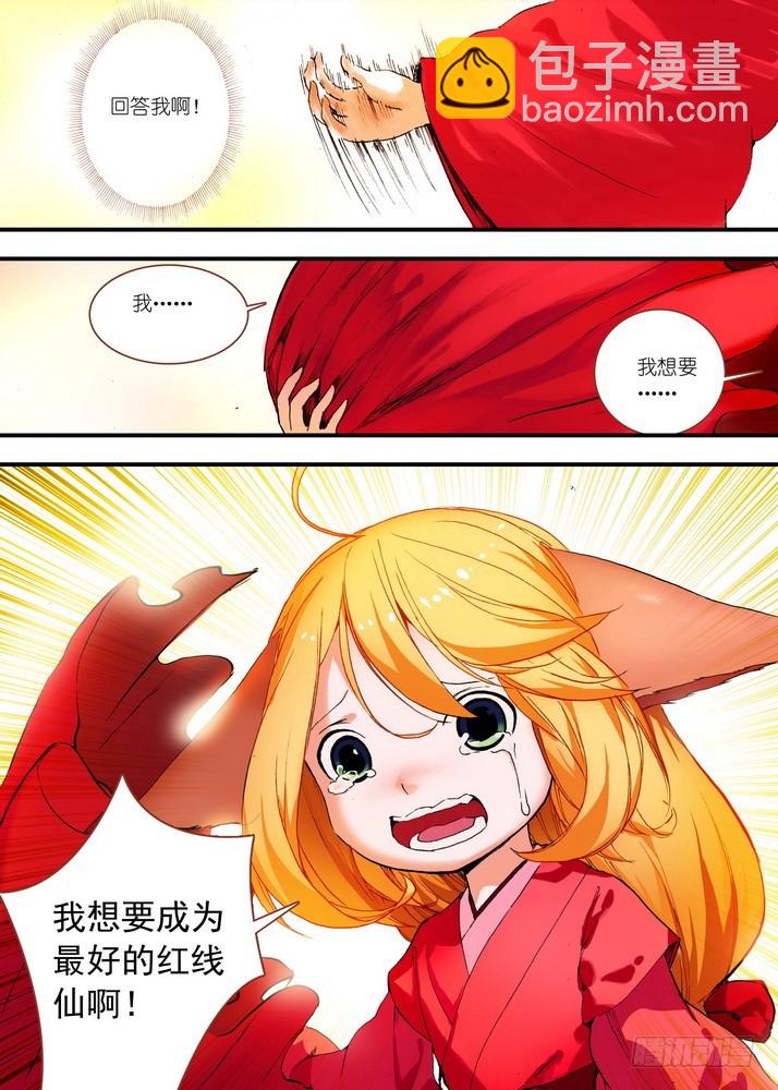 狐妖小紅娘 - 072·心之所向（下） - 2