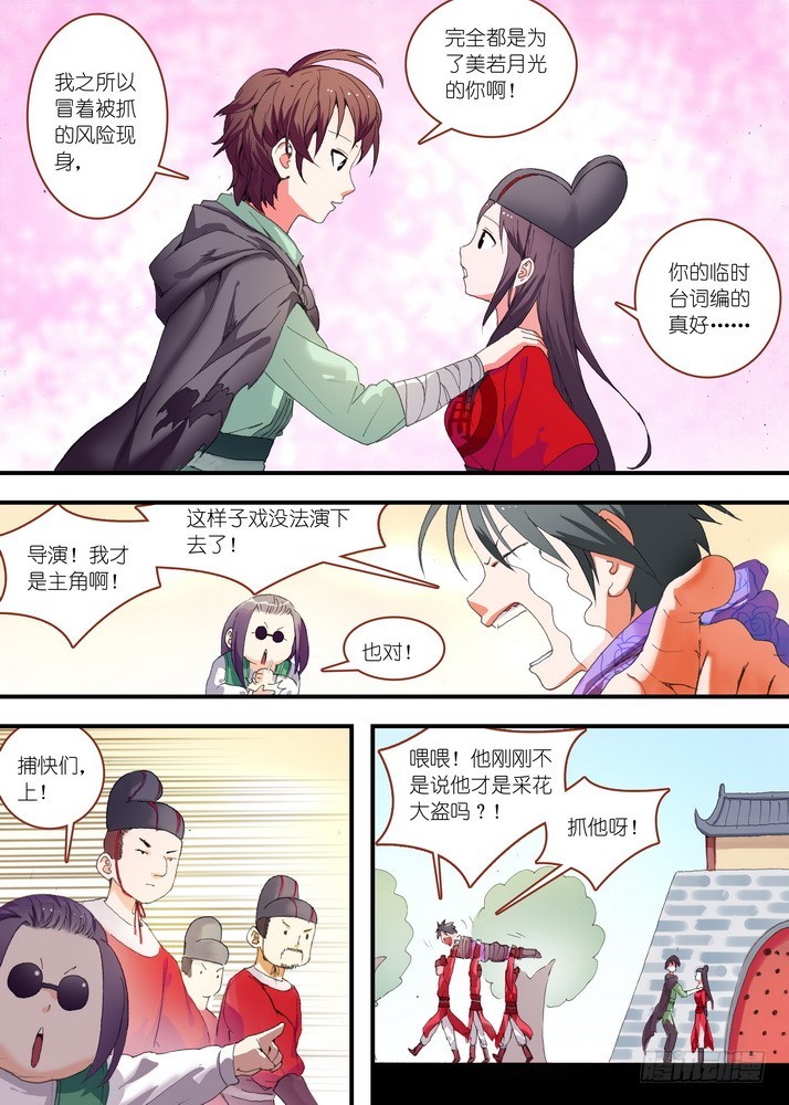 狐妖小紅娘 - 總076·論臉的重要！（下） - 1