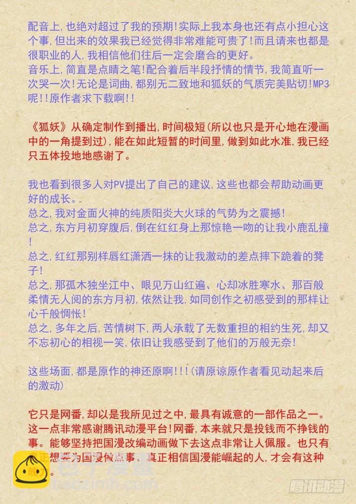 狐妖小紅娘 - 關於動畫PV，還望支持！ - 1