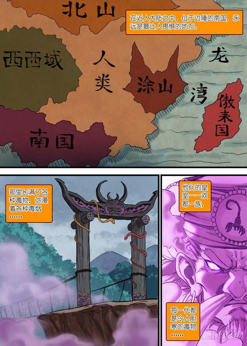 狐妖小紅娘 - 總122·歡都落蘭 - 1