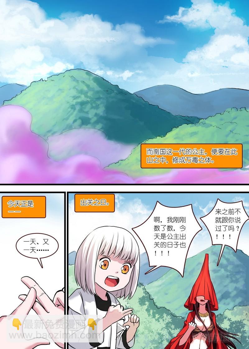狐妖小紅娘 - 總122·歡都落蘭 - 2