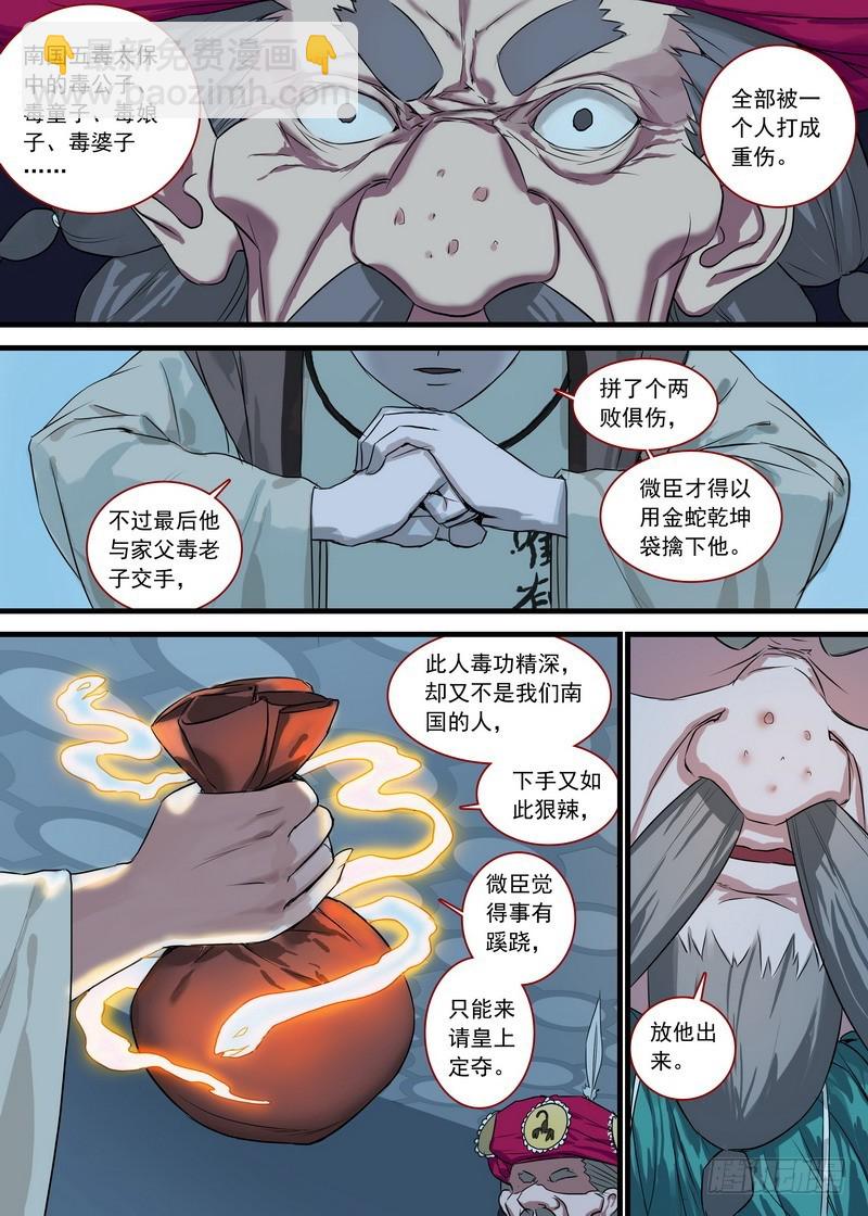 狐妖小紅娘 - 總126·命懸一線 - 3