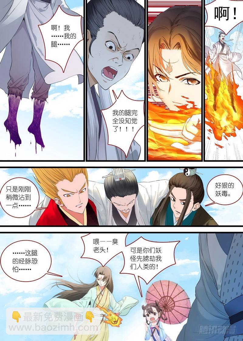 狐妖小紅娘 - 總170·姑娘，借個火 - 2