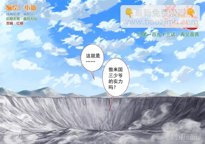 狐妖小紅娘 - 總193·再見面具 - 2