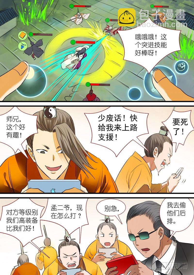 狐妖小紅娘 - 總199·強力的合作作戰 - 3
