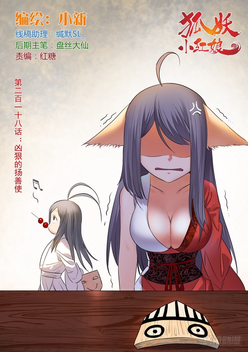 狐妖小紅娘 - 總218·兇狠的揚善使 - 1