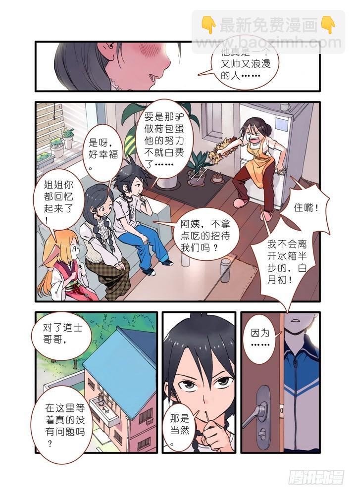 狐妖小紅娘 - 019·下 - 2