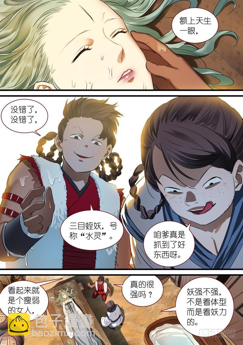 狐妖小紅娘 - 總235·誕生之夜 - 2