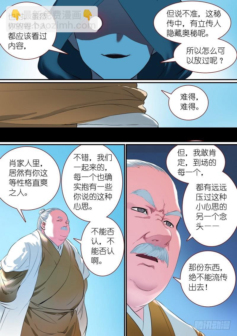 狐妖小紅娘 - 總255·老馬失蹄 - 2