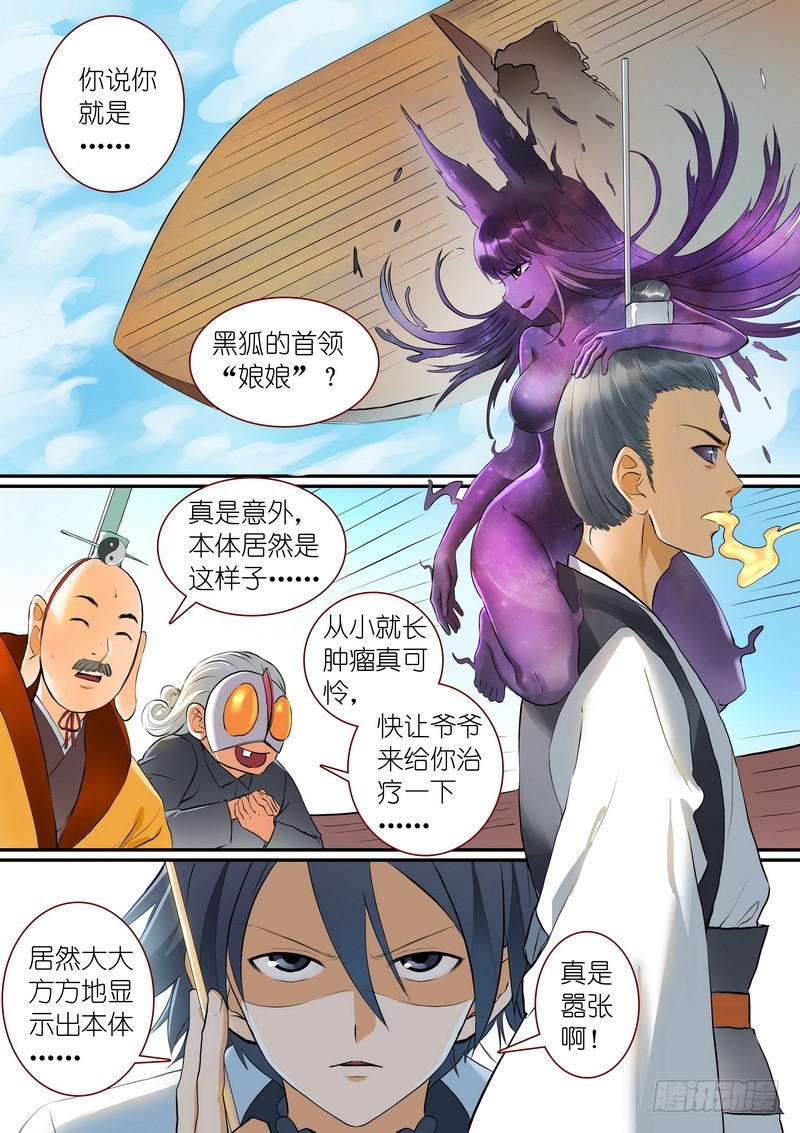 狐妖小紅娘 - 總269·娘娘？ - 1