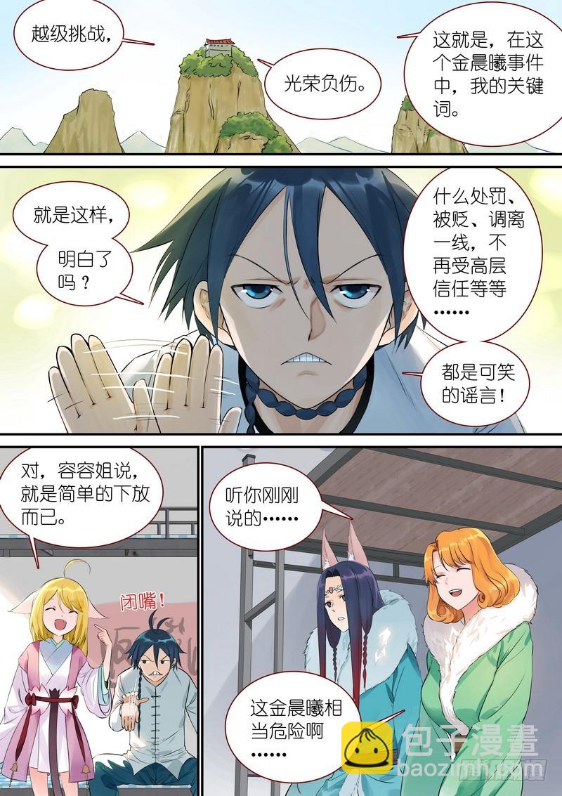 狐妖小紅娘 - 總332·在一起就不能落後 - 2