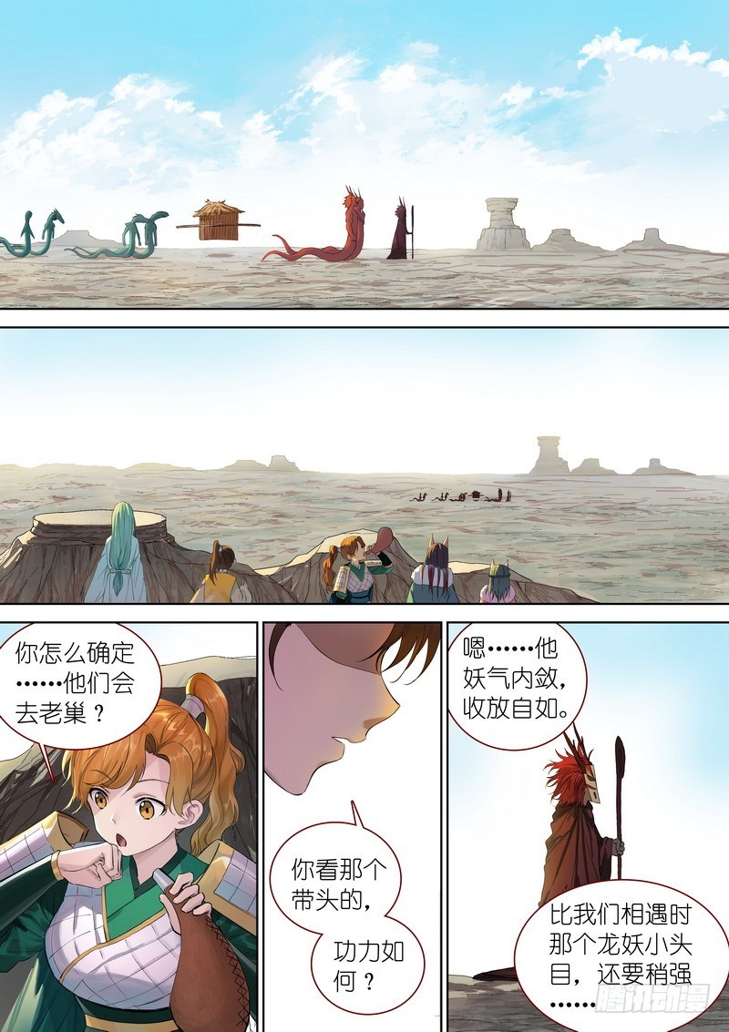 狐妖小紅娘 - 總346·少爺的熟人 - 1