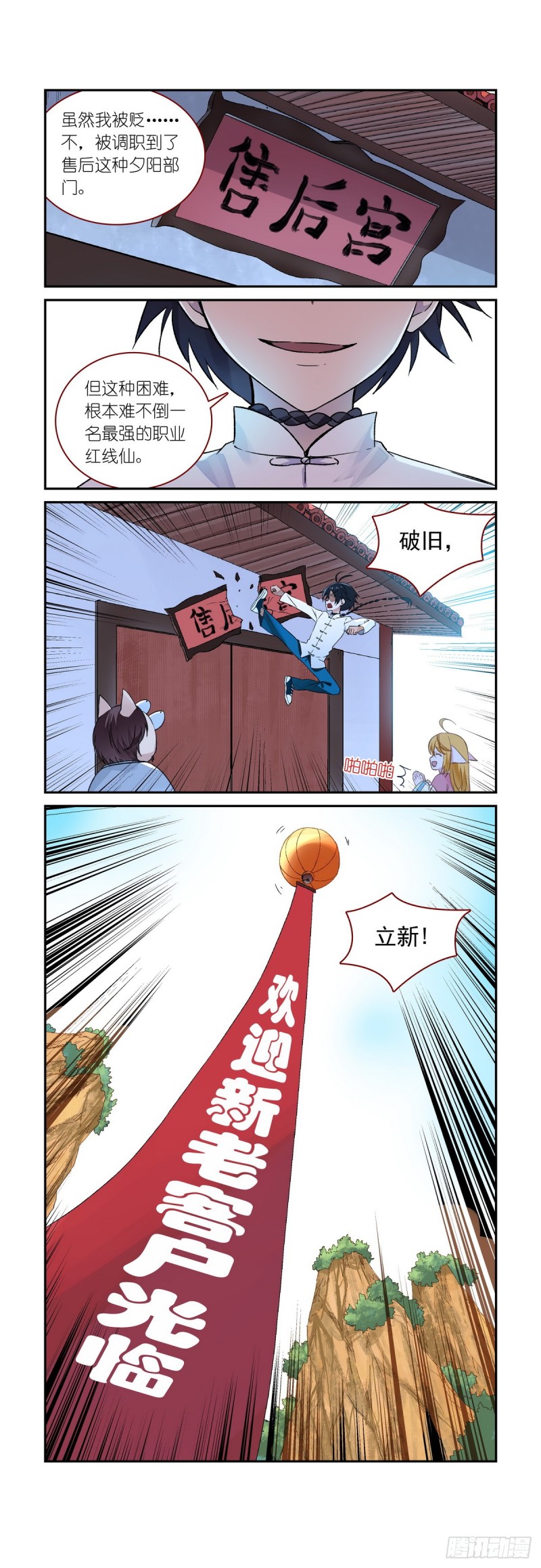 狐妖小紅娘 - 番外·雀巢特調果萃咖啡 - 1