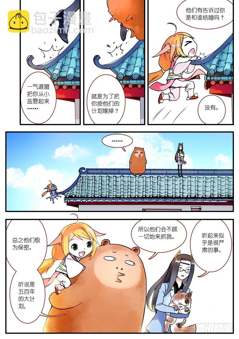 狐妖小紅娘 - 006·上 - 2