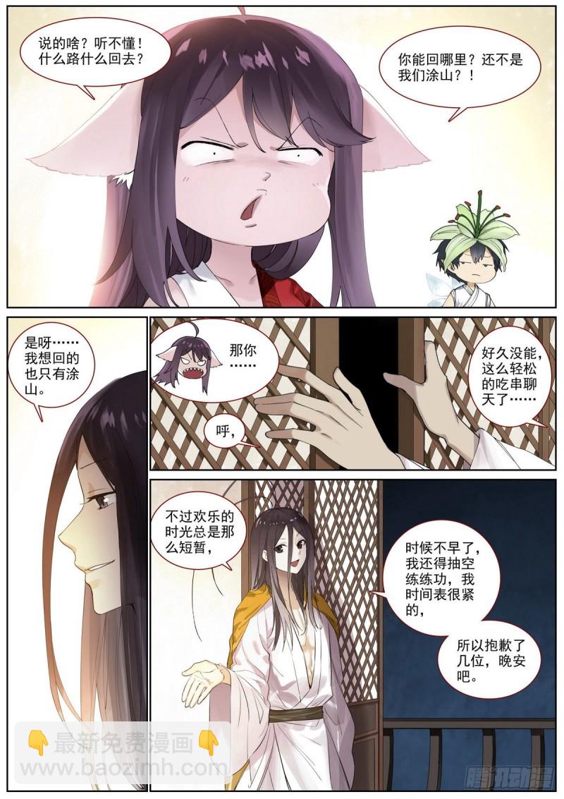 狐妖小紅娘 - 總400·蟑螂頭哥哥 - 2