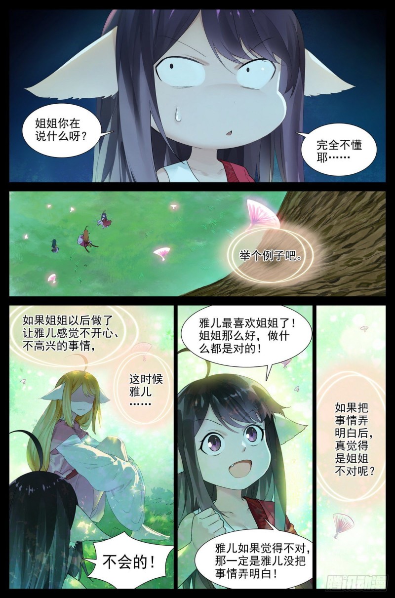狐妖小红娘 - 总422·挺适合我 - 1