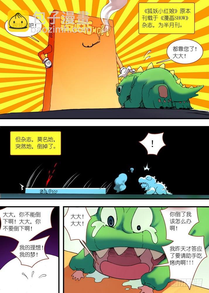 狐妖小紅娘 - 狐妖小番外 - 2