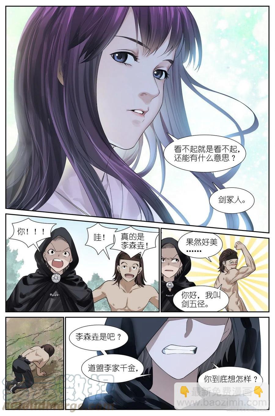狐妖小紅娘 - 總446·套娃 - 2