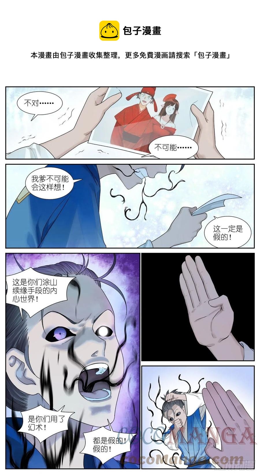 狐妖小紅娘 - 總466·你爹超懂 - 1