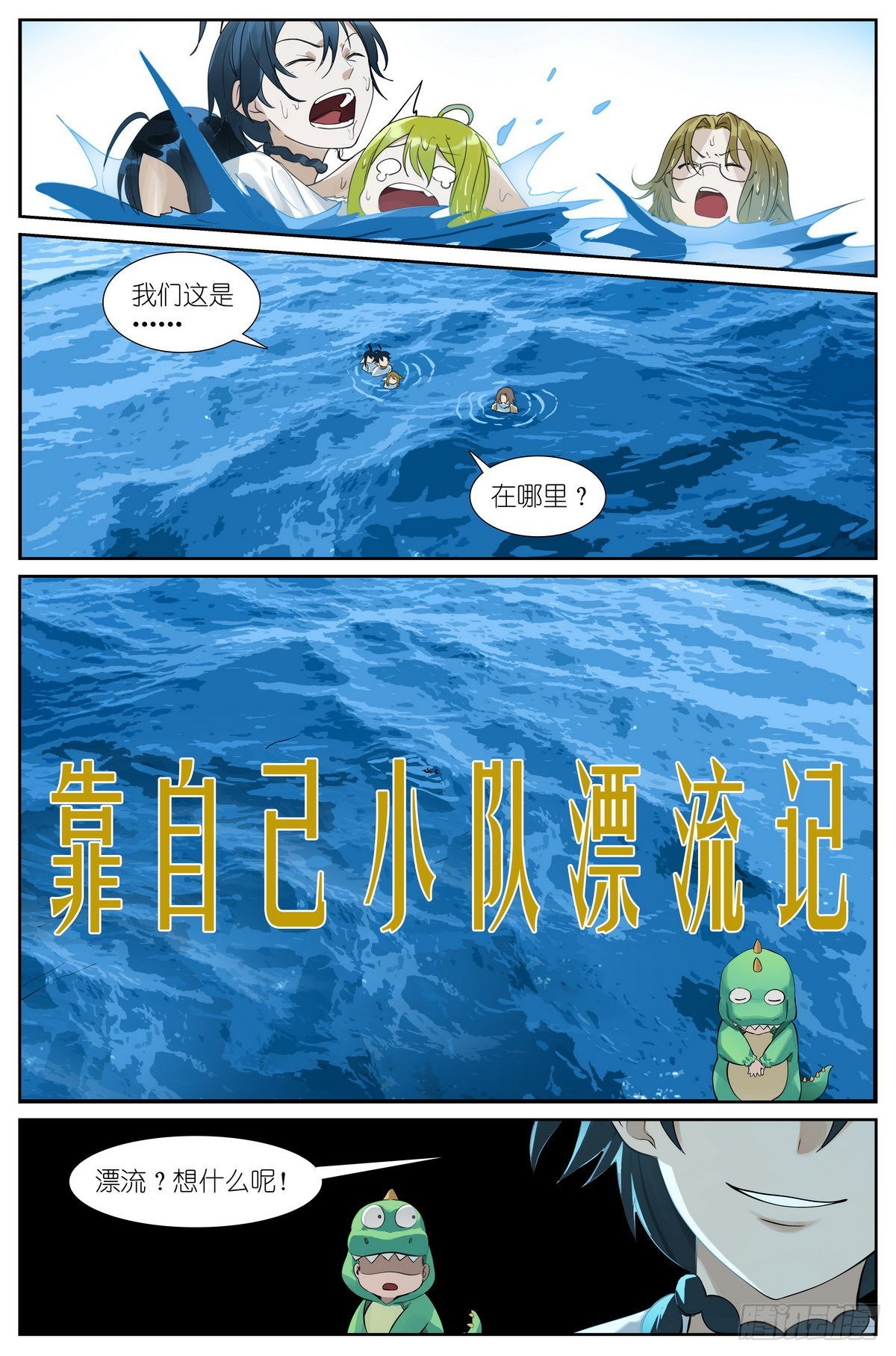 狐妖小紅娘 - 總490·小魔棒立大功 - 1