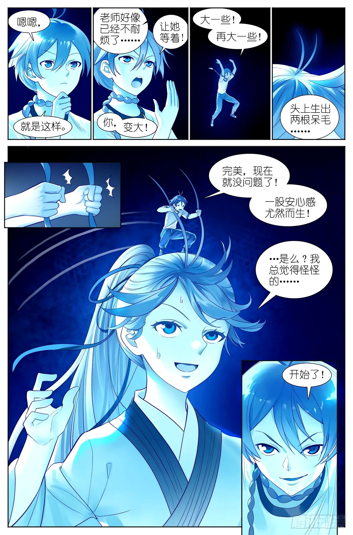 狐妖小紅娘 - 530·東方族的變化 - 1