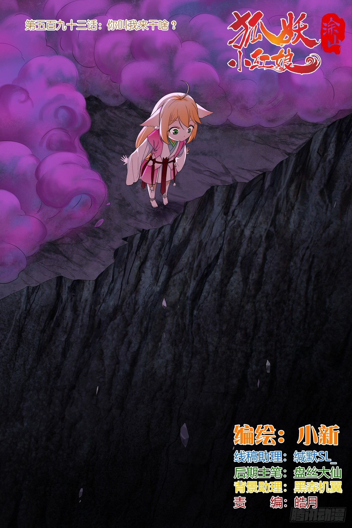 狐妖小红娘 - 总593·你叫我来干啥？！ - 1