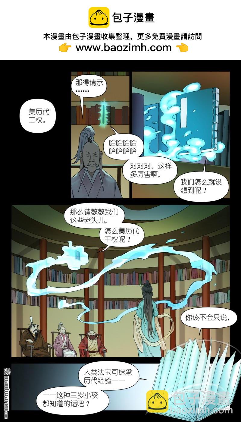 狐妖小紅娘 - 第613回 歷代王權 - 2